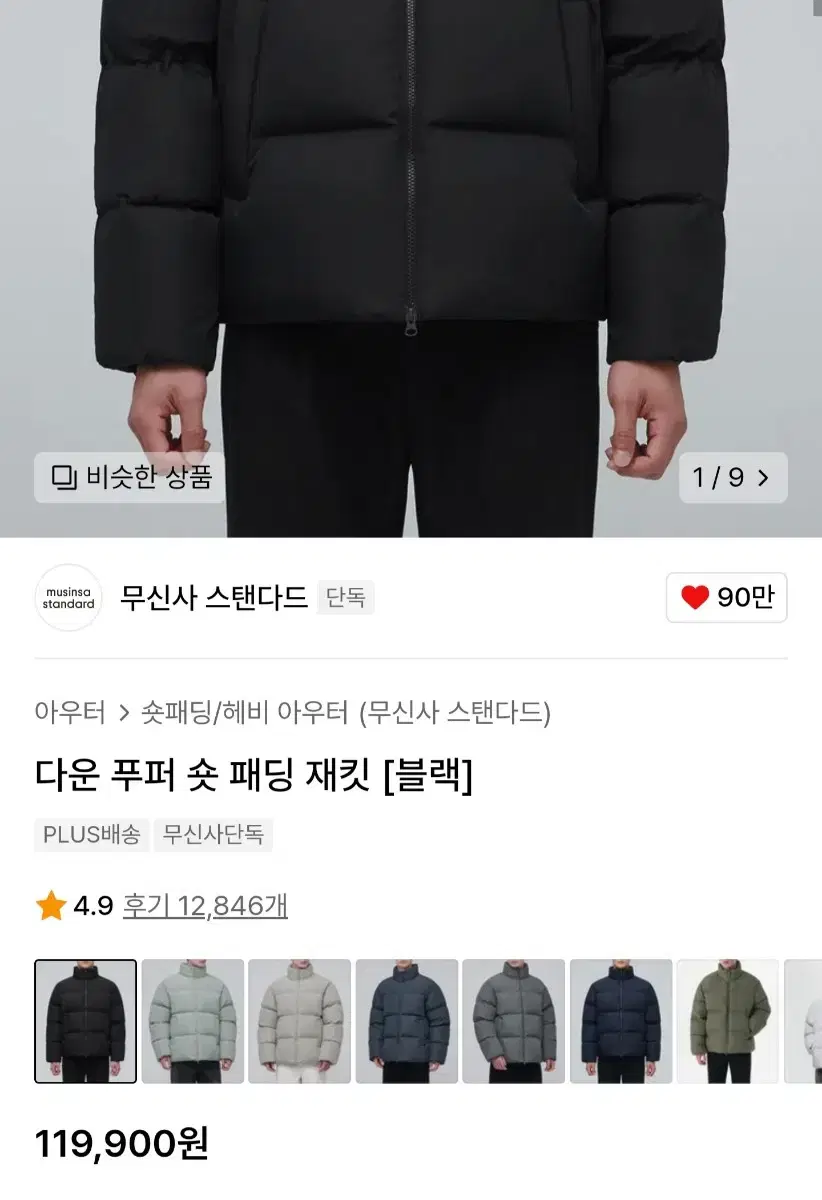 <새상품> 무신사  다운 푸퍼 패딩 팝니다